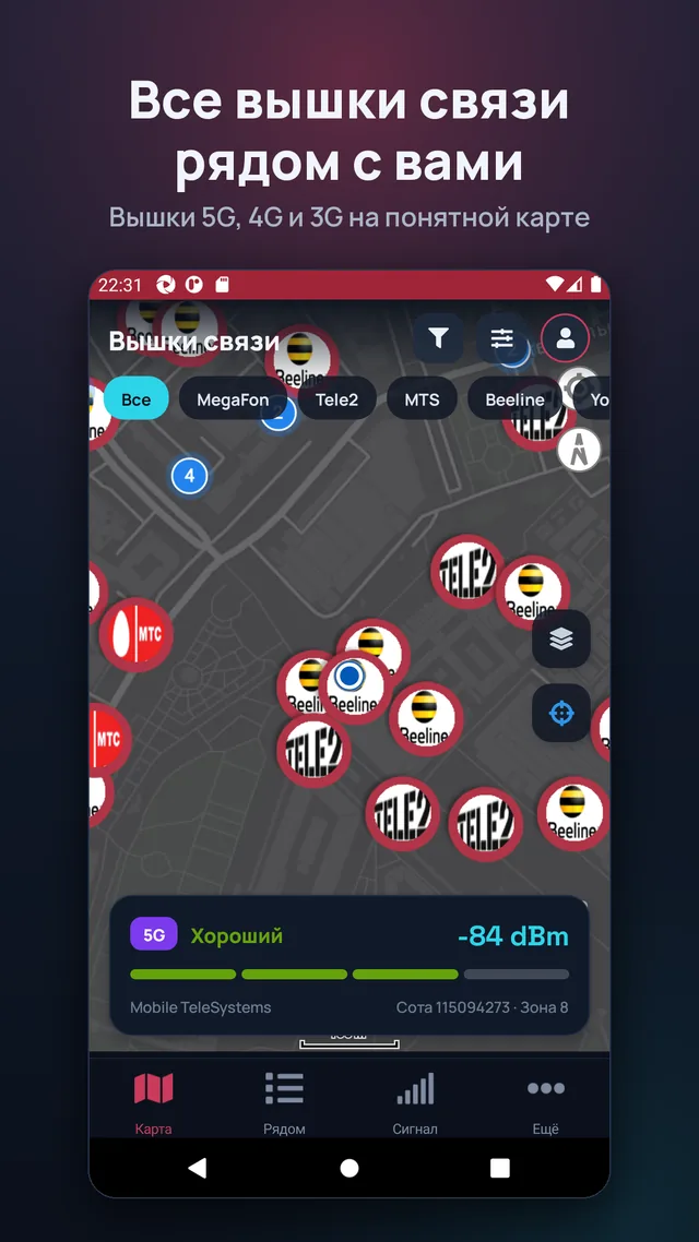 Все вышки связи рядом с вами. Вышки 5G, 4G и 3G на понятной карте.