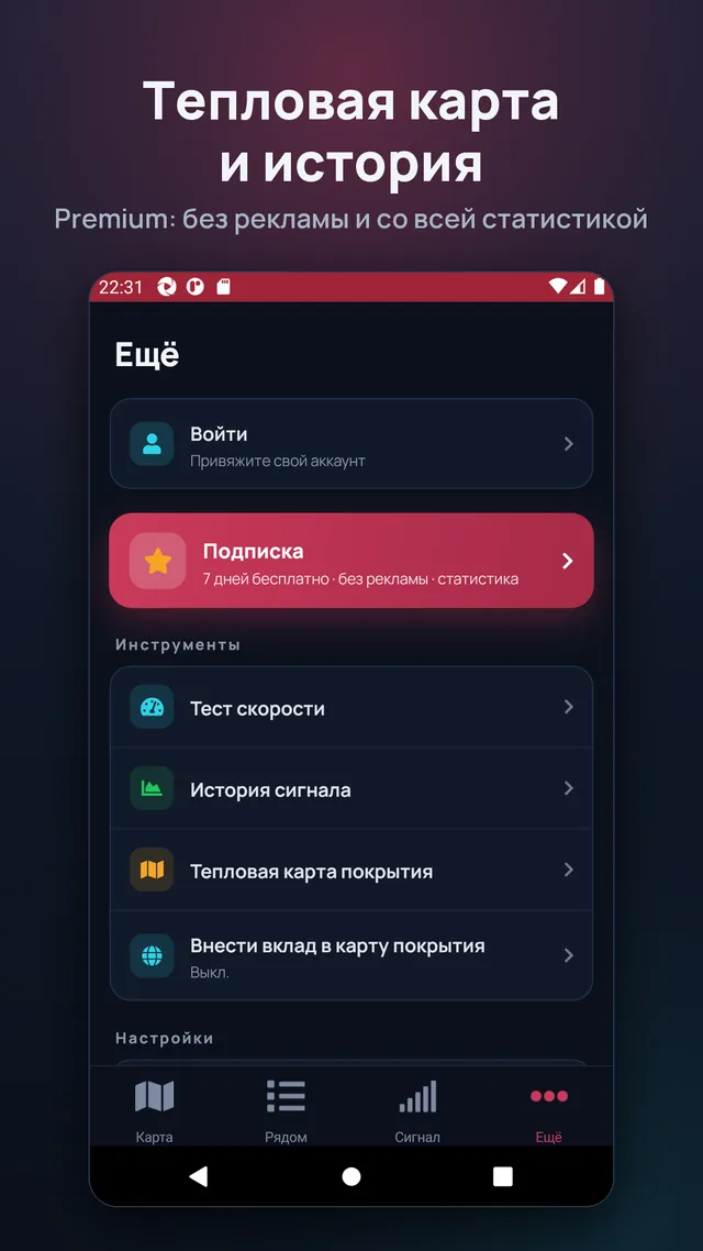 Тепловая карта и история. Premium: без рекламы и со всей статистикой.