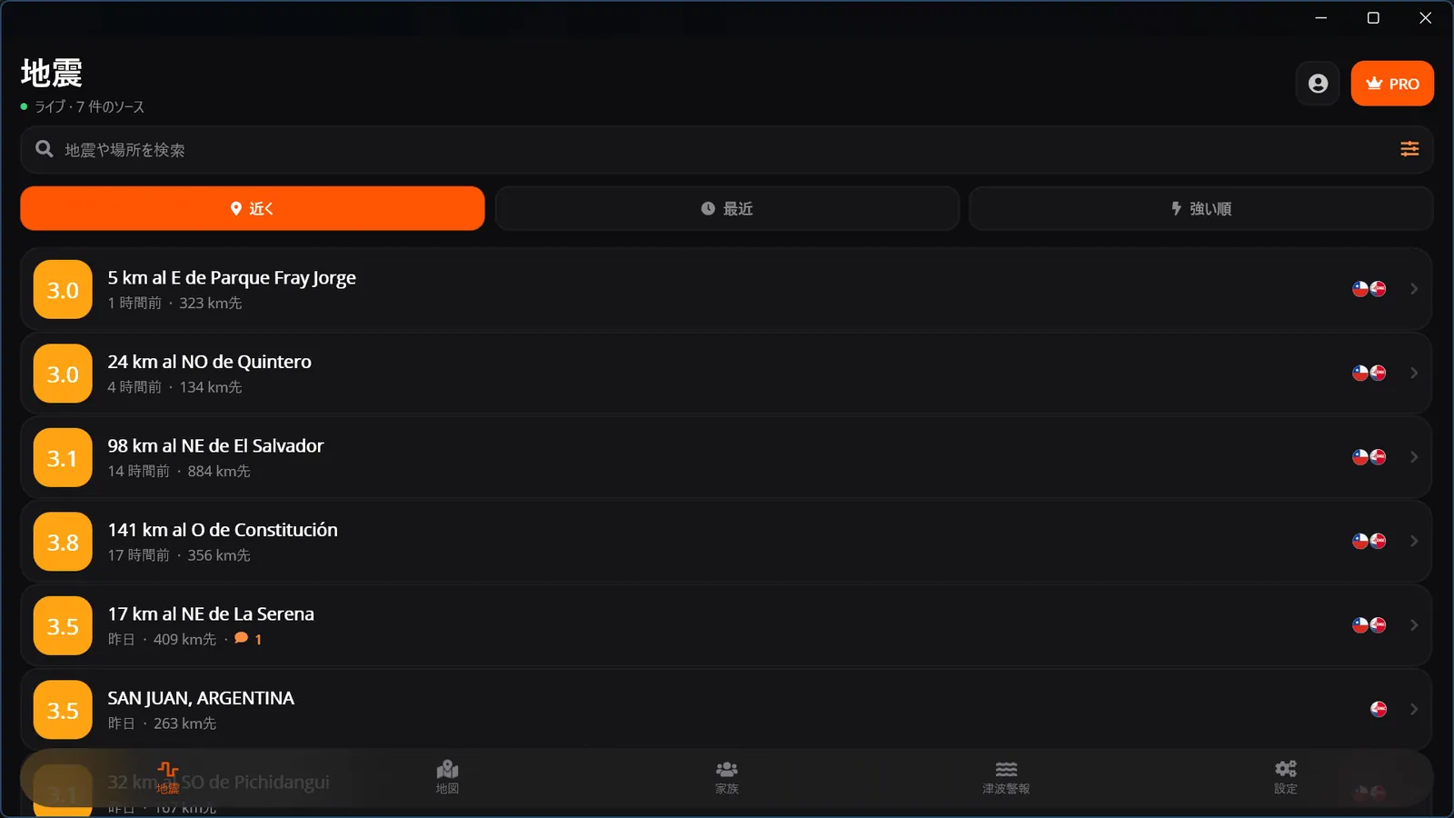 Windows版の地震情報：近くの地震のリスト